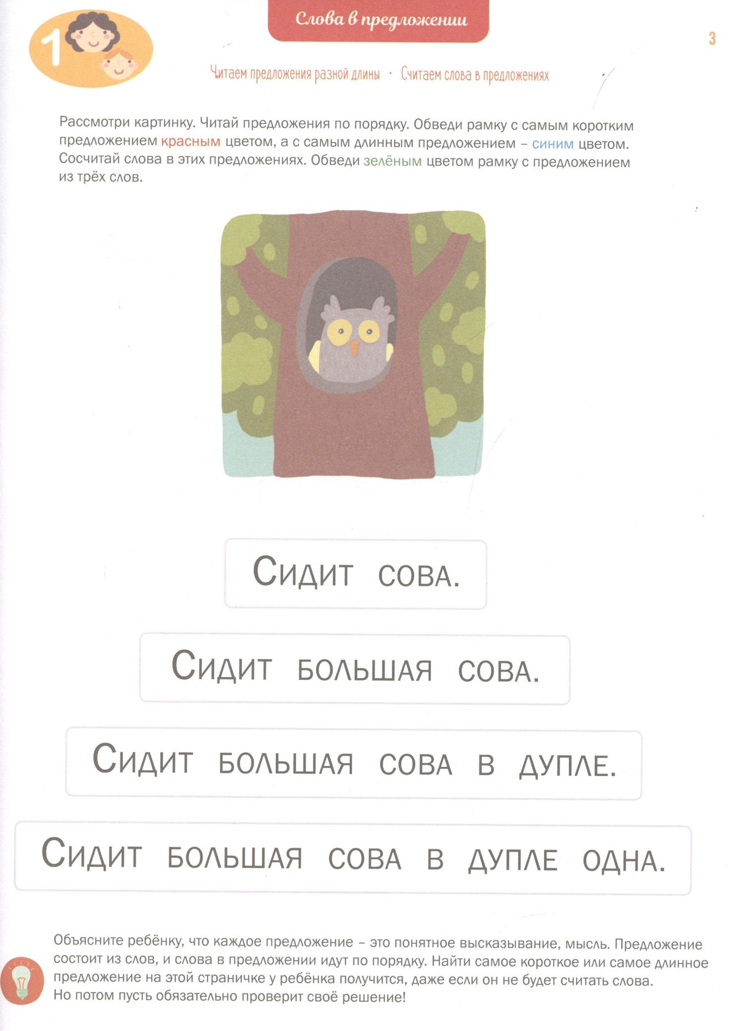 Ирина Мальцева: Чтение. Читаем предложения. Тетрадь-тренажер. 4+.