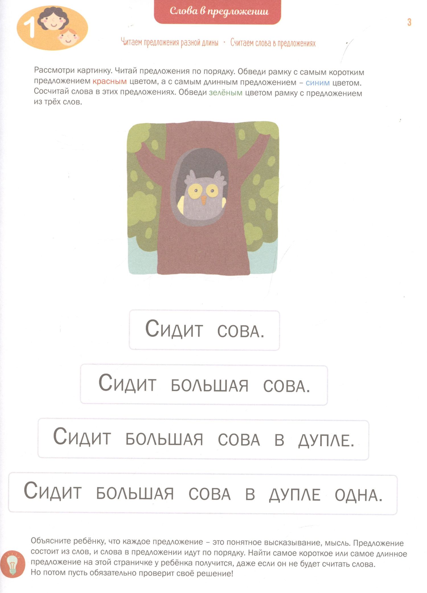 Ирина Мальцева: Чтение. Читаем предложения. Тетрадь-тренажер. 4+.