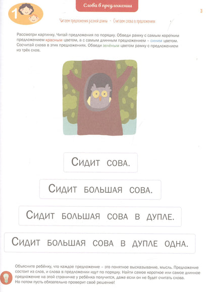 Ирина Мальцева: Чтение. Читаем предложения. Тетрадь-тренажер. 4+.