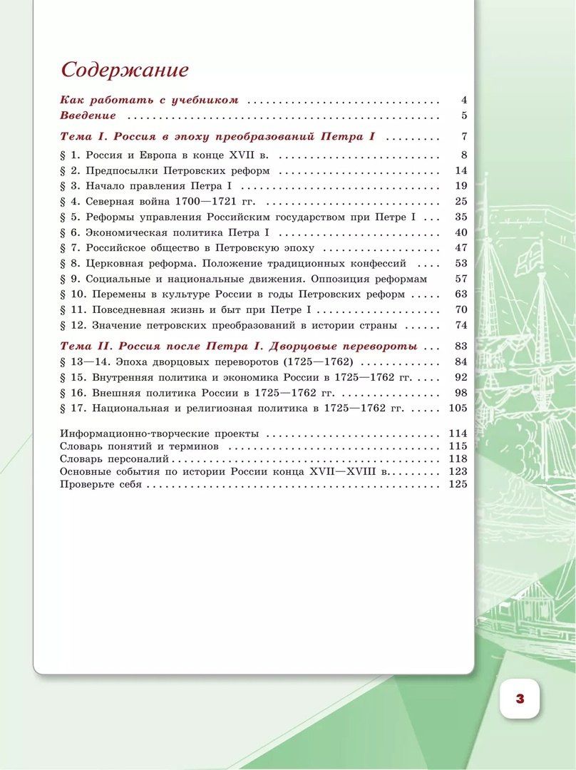 Игорь Курукин: История. История России. 8 класс. Учебник. В 2-х частях. Часть 1
