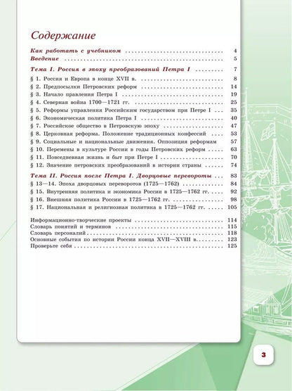 Игорь Курукин: История. История России. 8 класс. Учебник. В 2-х частях. Часть 1