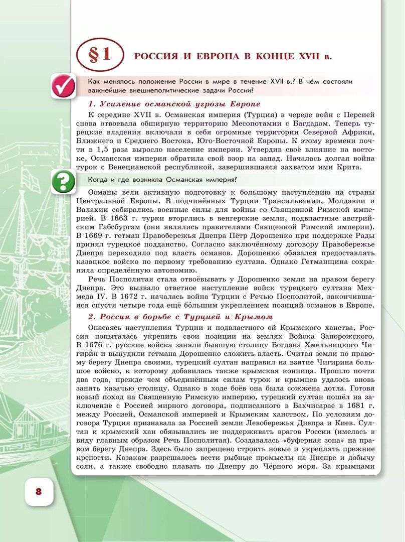 Игорь Курукин: История. История России. 8 класс. Учебник. В 2-х частях. Часть 1