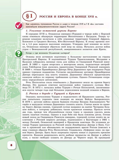Игорь Курукин: История. История России. 8 класс. Учебник. В 2-х частях. Часть 1