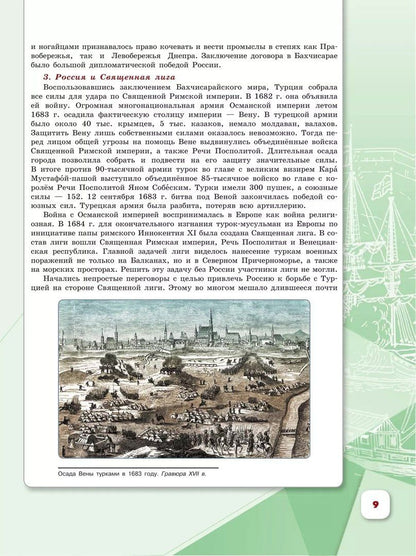 Игорь Курукин: История. История России. 8 класс. Учебник. В 2-х частях. Часть 1