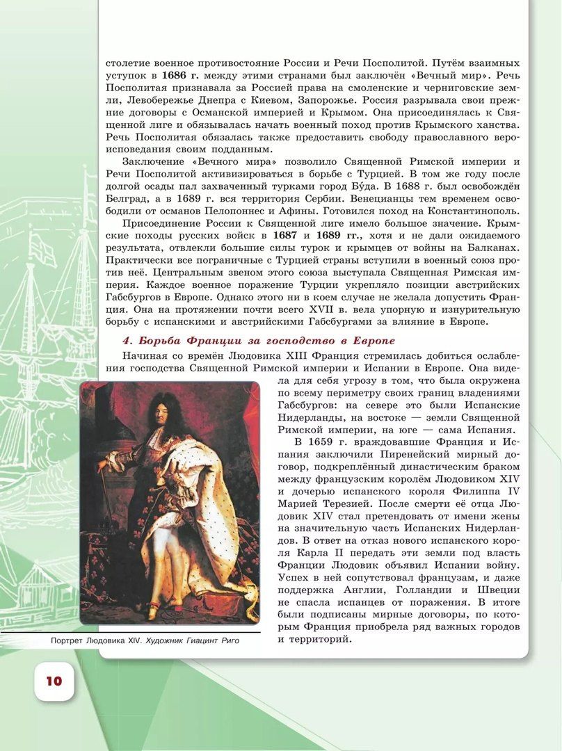 Игорь Курукин: История. История России. 8 класс. Учебник. В 2-х частях. Часть 1