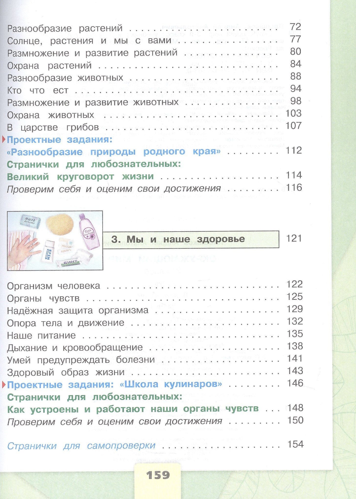 Валентина Канакина: Окружающий мир. 3 класс. Учебник. В двух частях. Часть 1. ФГОС 2021