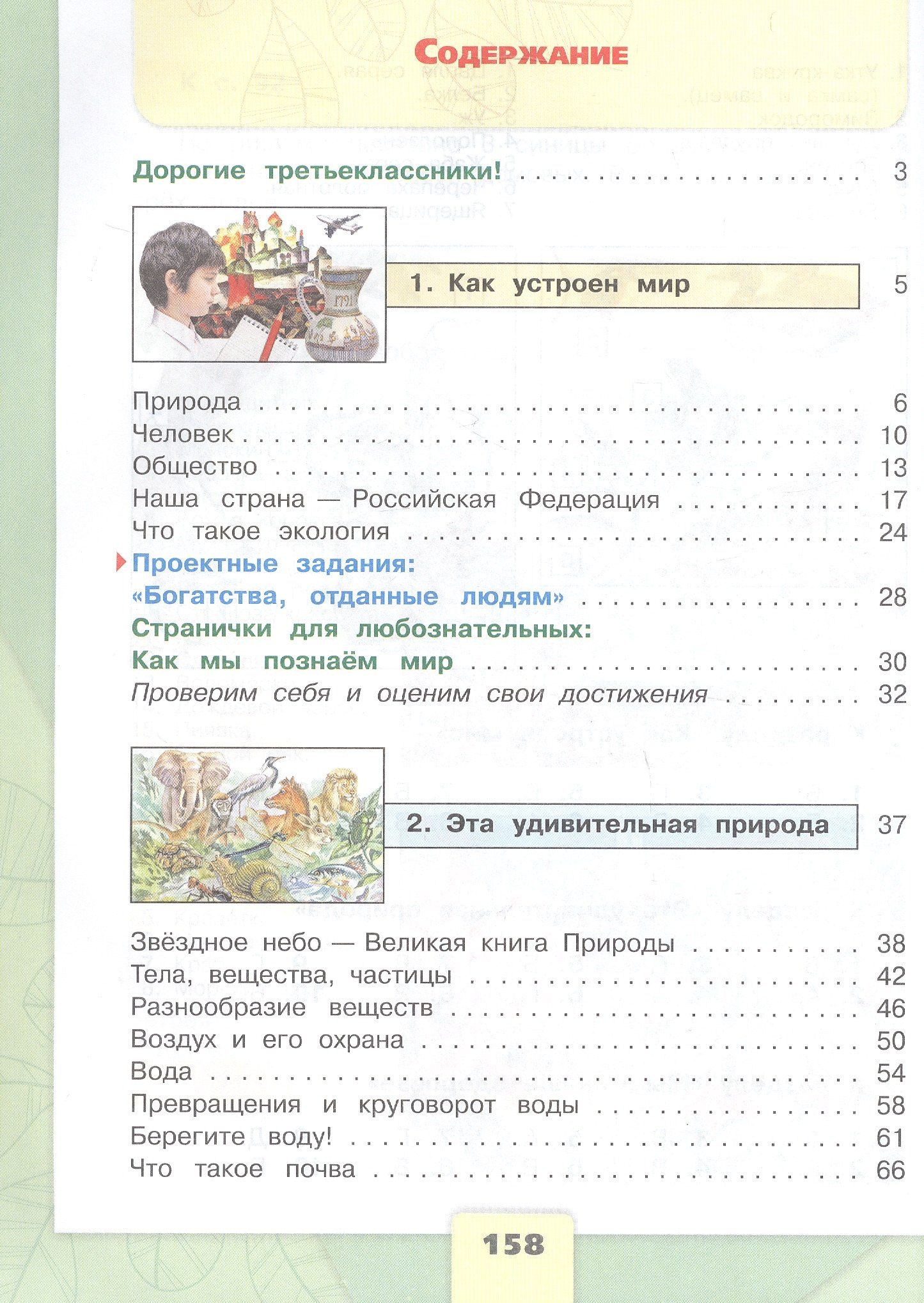 Валентина Канакина: Окружающий мир. 3 класс. Учебник. В двух частях. Часть 1. ФГОС 2021