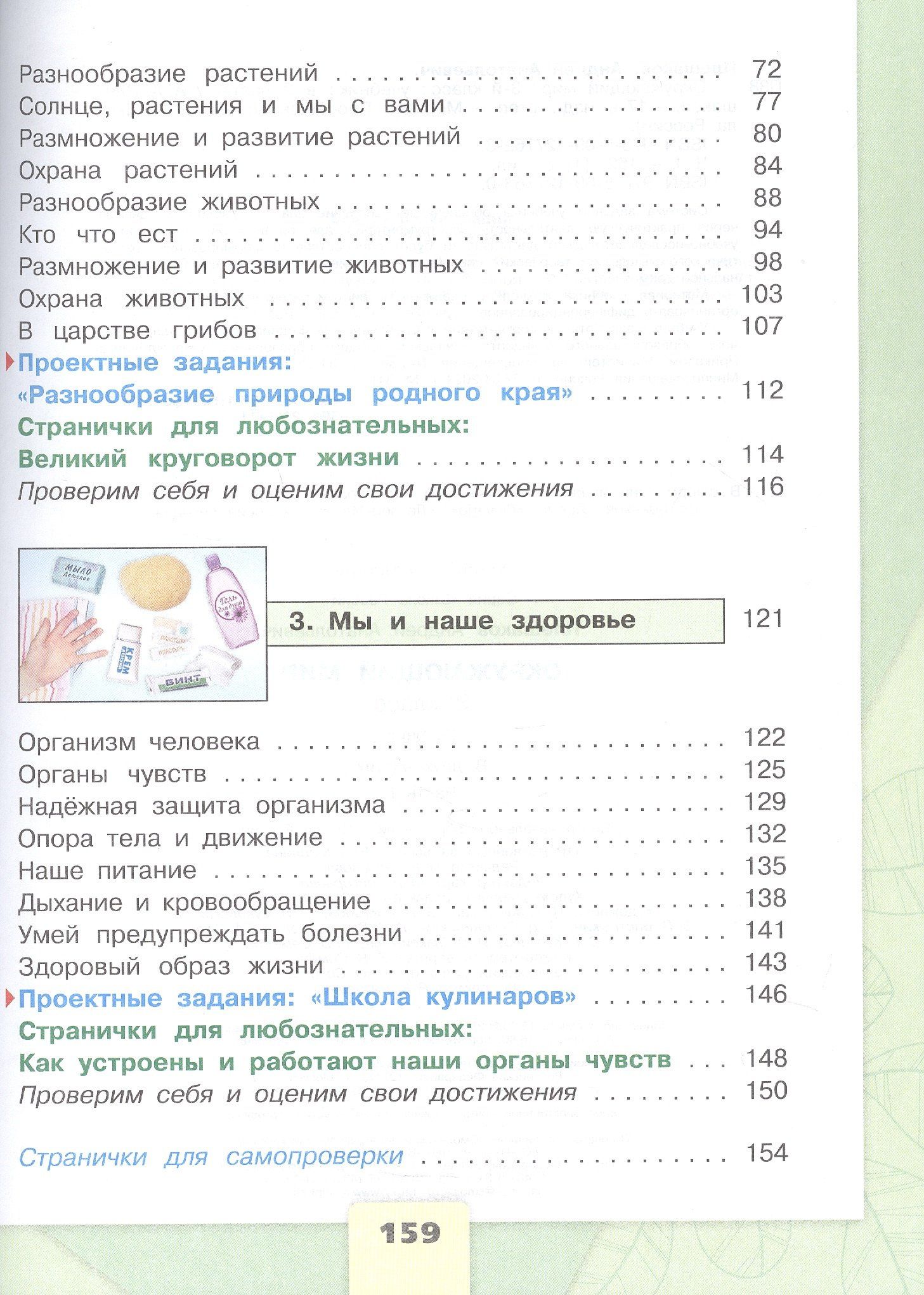 Валентина Канакина: Окружающий мир. 3 класс. Учебник. В двух частях. Часть 1. ФГОС 2021