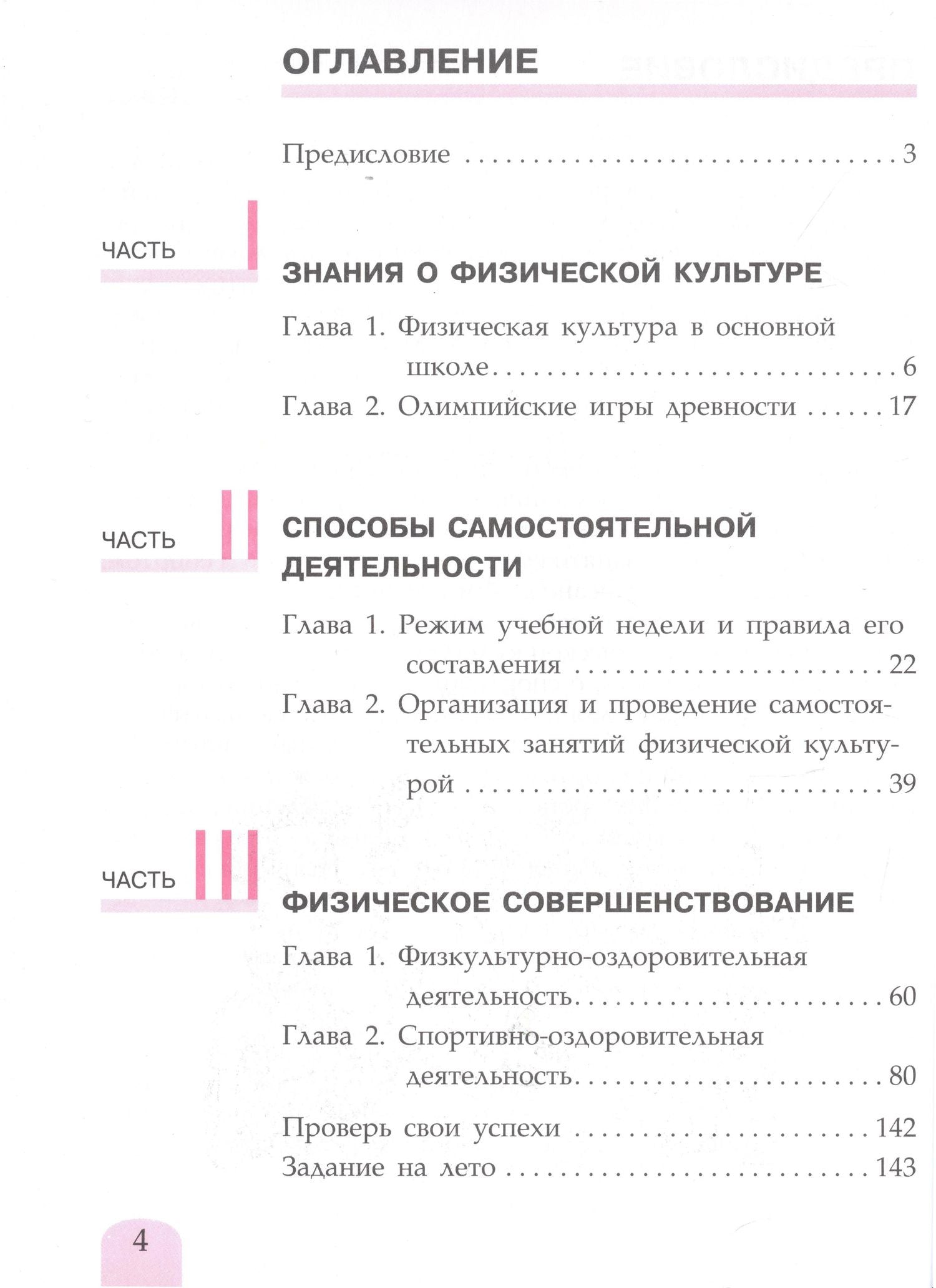 Анатолий Матвеев: Физическая культура. Учебник. 5 класс
