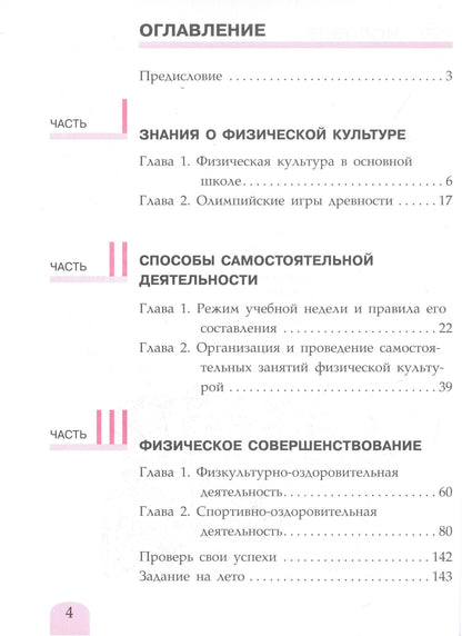 Анатолий Матвеев: Физическая культура. Учебник. 5 класс