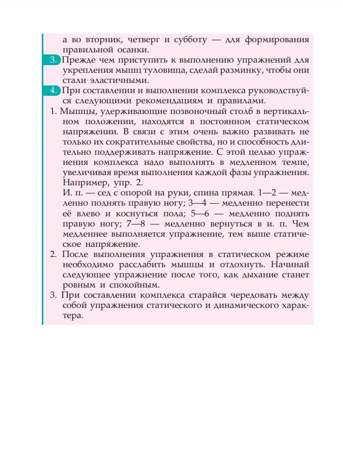Анатолий Матвеев: Физическая культура. Учебник. 5 класс