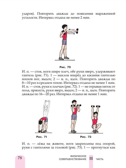 Анатолий Матвеев: Физическая культура. Учебник. 5 класс