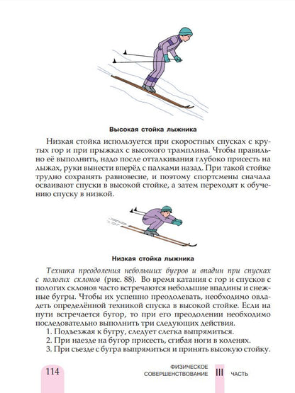 Анатолий Матвеев: Физическая культура. Учебник. 5 класс