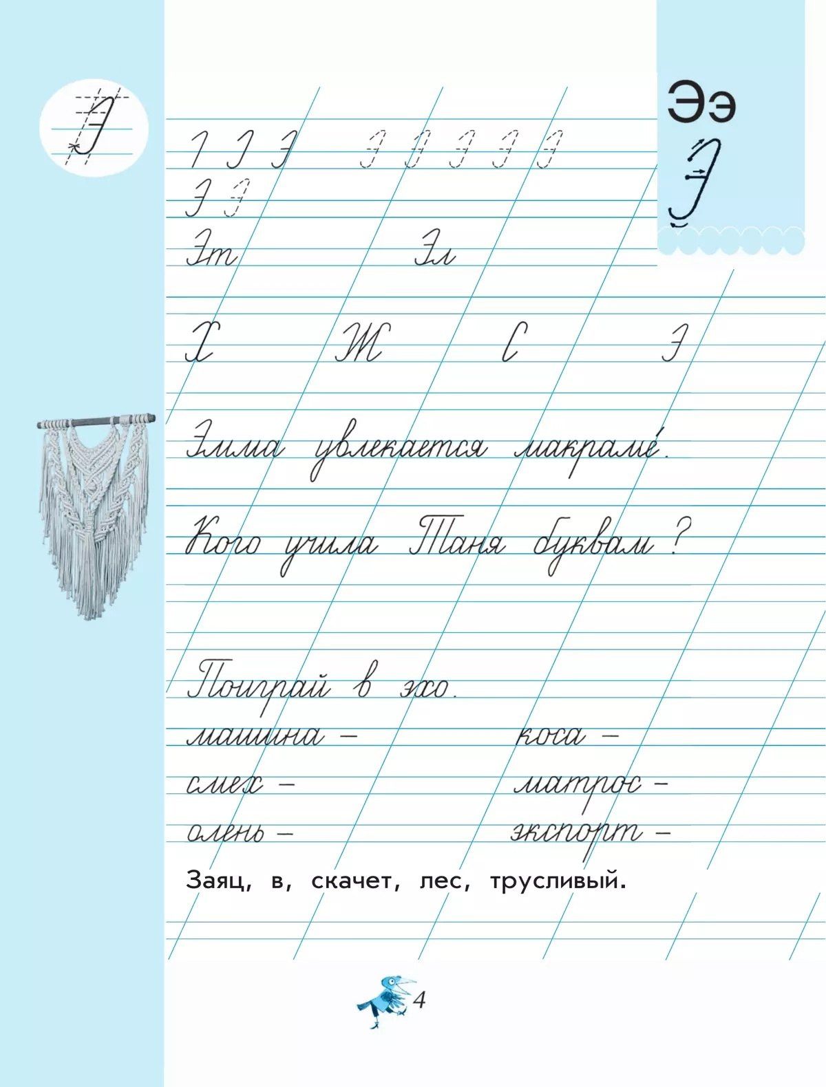 Вера Илюхина: Чудо-пропись № 4. 1 класс. В 4-х частях