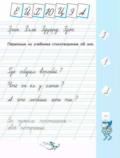 Вера Илюхина: Чудо-пропись № 4. 1 класс. В 4-х частях