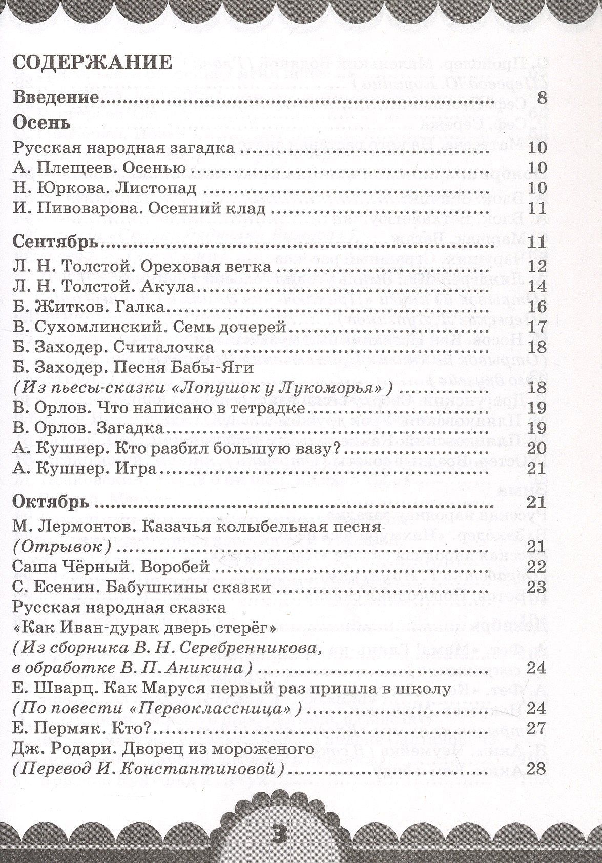 Ольга Кубасова: Готовимся к школе. День за днем: Хрестоматия для детей старшего дошкольного возраста с методическими рекомендациями