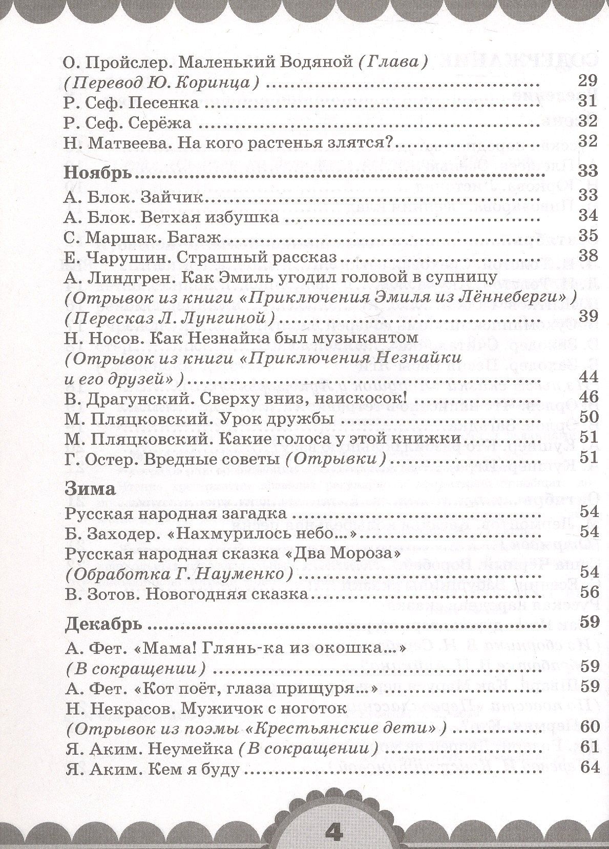 Ольга Кубасова: Готовимся к школе. День за днем: Хрестоматия для детей старшего дошкольного возраста с методическими рекомендациями