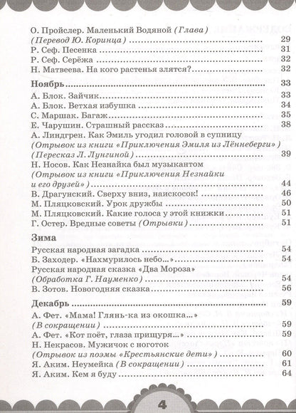 Ольга Кубасова: Готовимся к школе. День за днем: Хрестоматия для детей старшего дошкольного возраста с методическими рекомендациями