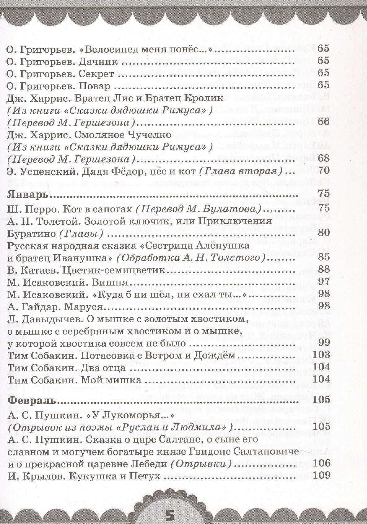 Ольга Кубасова: Готовимся к школе. День за днем: Хрестоматия для детей старшего дошкольного возраста с методическими рекомендациями