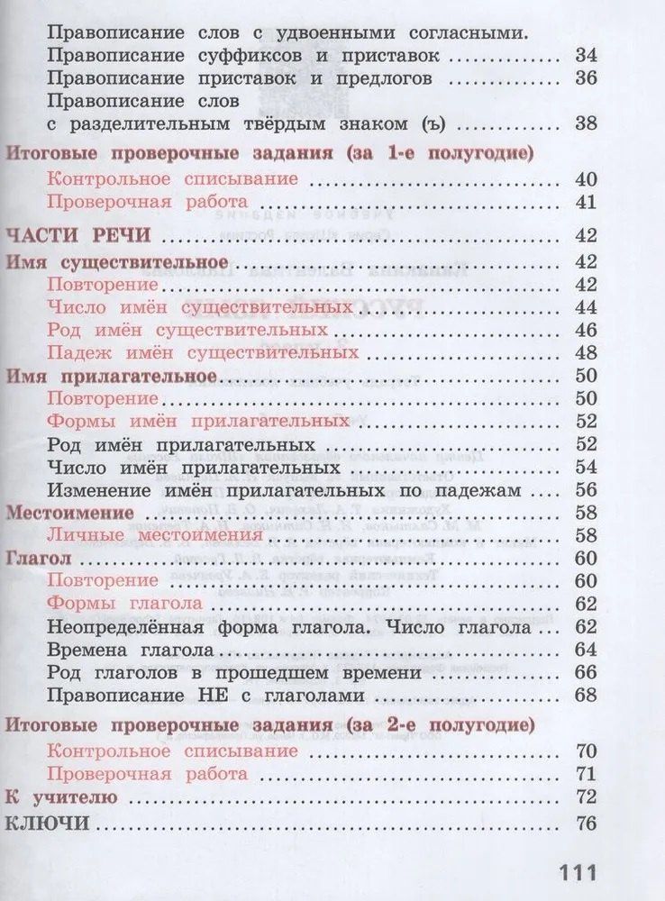 Валентина Канакина: Русский язык. 3 класс. Тетрадь учебных достижений
