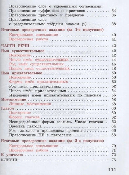Валентина Канакина: Русский язык. 3 класс. Тетрадь учебных достижений