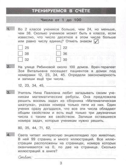 Лариса Селькина: Нестандартные задания по математике. 2 класс. Рабочая тетрадь