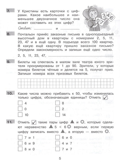 Лариса Селькина: Нестандартные задания по математике. 2 класс. Рабочая тетрадь