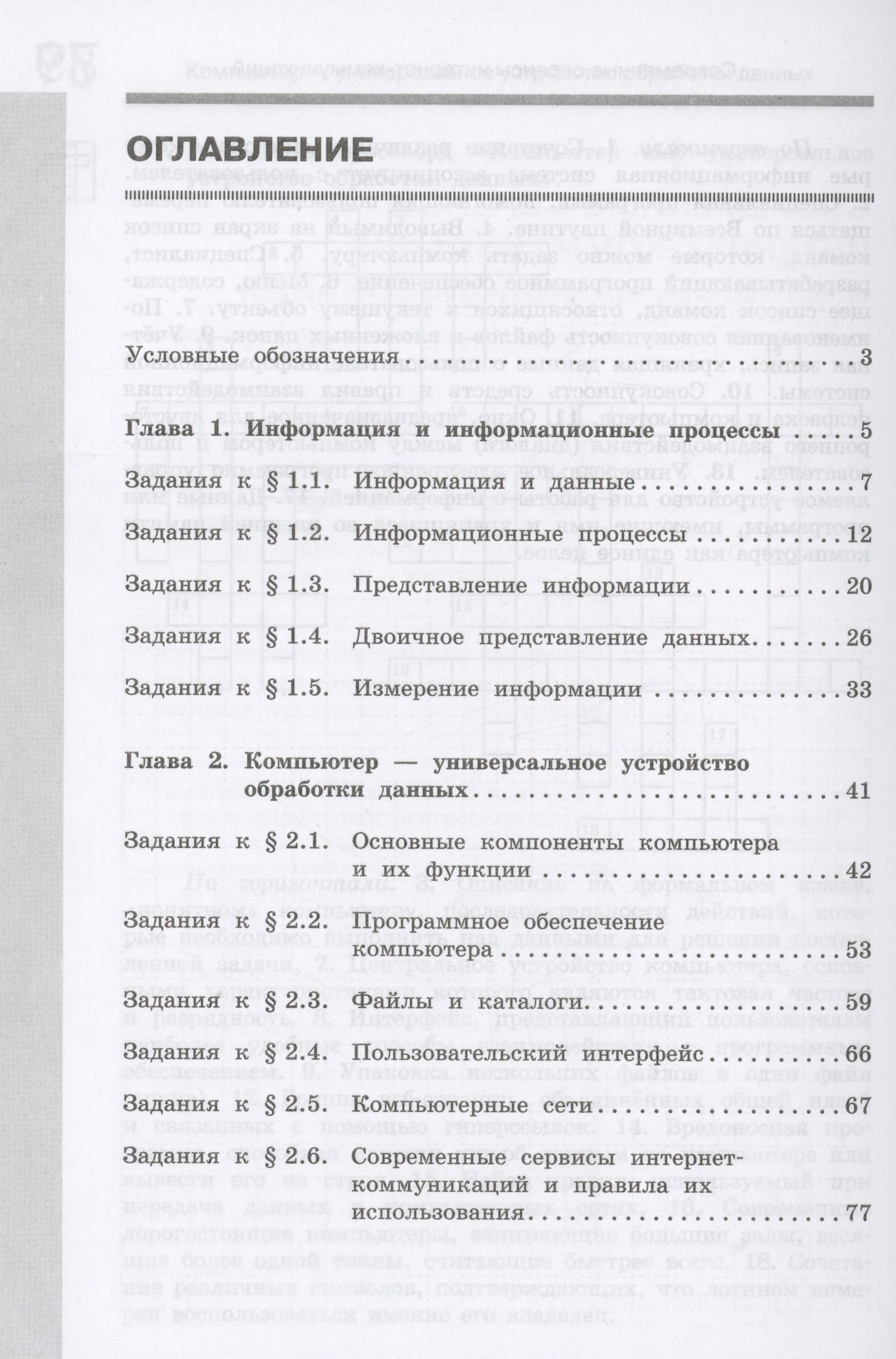 Людмила Босова: Информатика. Рабочая тетрадь в двух частях. Часть 1. Базовый уровень. 7 класс
