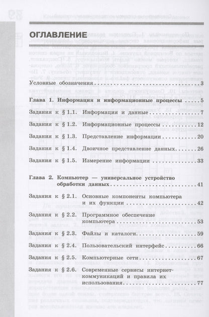 Людмила Босова: Информатика. Рабочая тетрадь в двух частях. Часть 1. Базовый уровень. 7 класс