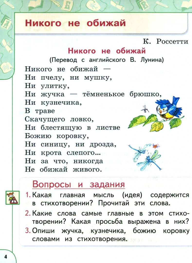 Людмила Виноградская: Литературное чтение. 1 класс. Учебное пособие. В 2-х частях. Часть 2. ФГОС