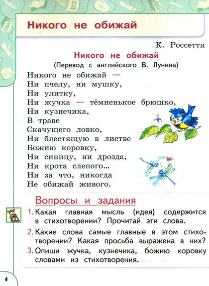 Людмила Виноградская: Литературное чтение. 1 класс. Учебное пособие. В 2-х частях. Часть 2. ФГОС