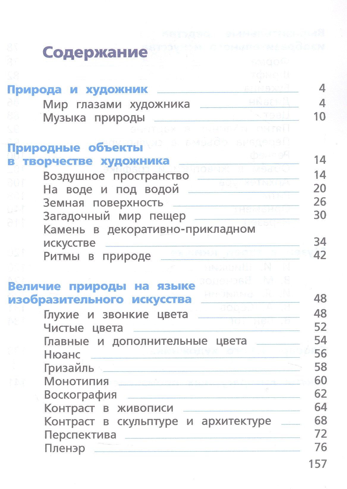 Любовь Савенкова: Изобразительное искусство. 3 класс. Учебник