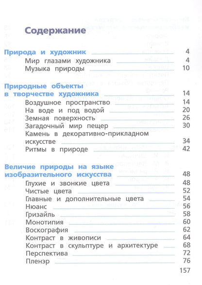 Любовь Савенкова: Изобразительное искусство. 3 класс. Учебник