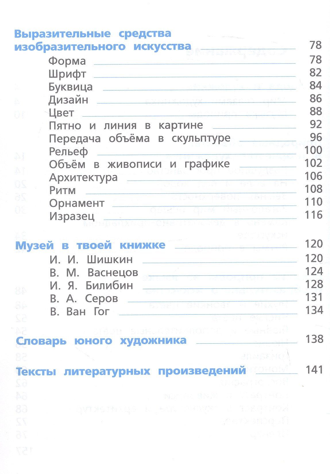 Любовь Савенкова: Изобразительное искусство. 3 класс. Учебник