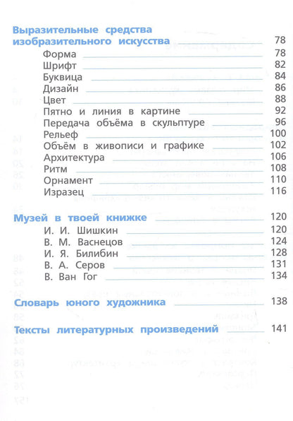 Любовь Савенкова: Изобразительное искусство. 3 класс. Учебник