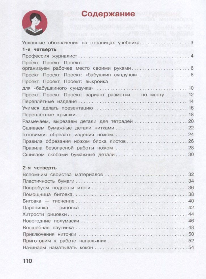 Татьяна Геронимус: Технология. 4 класс. Учебник