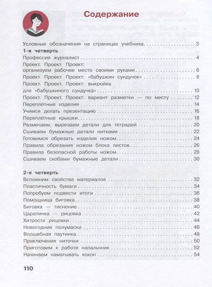 Татьяна Геронимус: Технология. 4 класс. Учебник