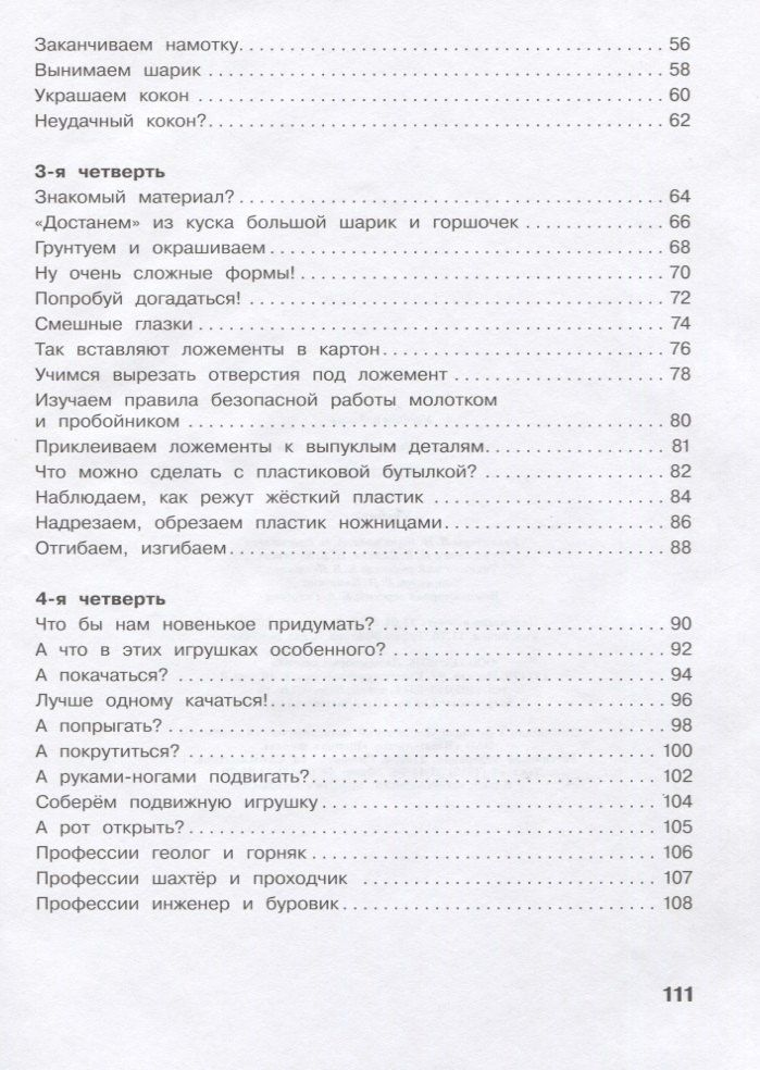 Татьяна Геронимус: Технология. 4 класс. Учебник
