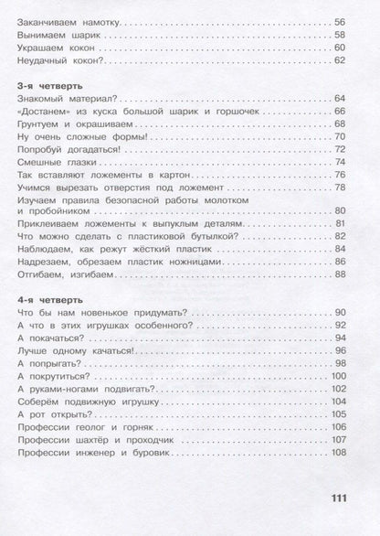 Татьяна Геронимус: Технология. 4 класс. Учебник