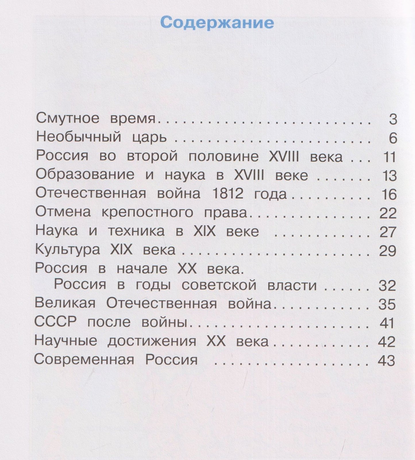Владислав Сивоглазов: Окружающий мир. 4 класс. Рабочая тетрадь. В 2 частях. Часть 2