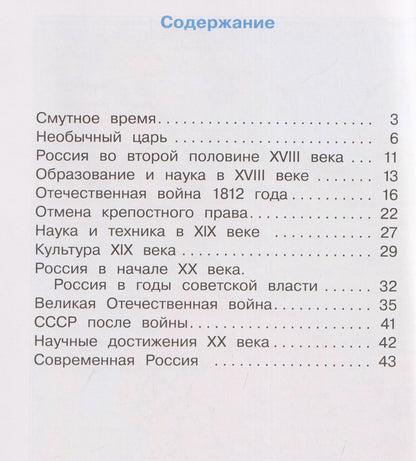 Владислав Сивоглазов: Окружающий мир. 4 класс. Рабочая тетрадь. В 2 частях. Часть 2