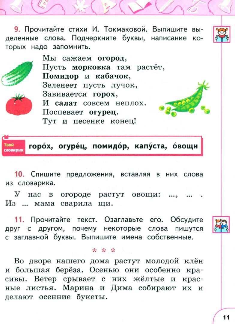 Татьяна Бабушкина: Русский язык. 2 класс. Учебное пособие. Часть 1. ФГОС