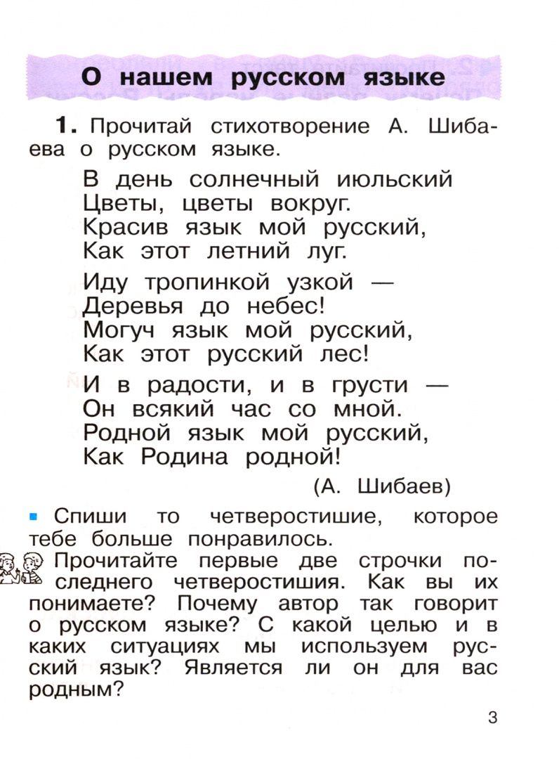 Лариса Савельева: Русский язык. 2 класс. Учебное пособие. Часть 1. ФГОС