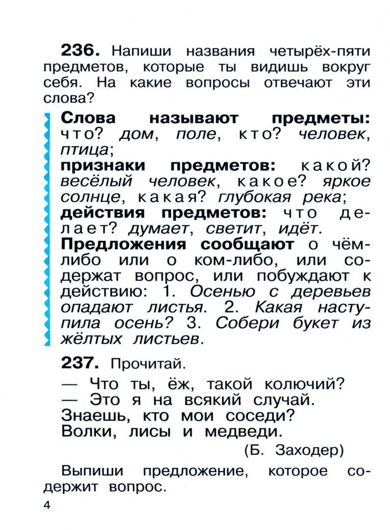 Лариса Савельева: Русский язык. 2 класс. Учебное пособие. Часть 2. ФГОС