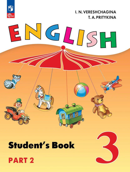 Тамара Притыкина: English Student's Book. Английский язык. 3 класс. В 2-х частях. Часть 2. Углублённый уровень. Учебное пособие