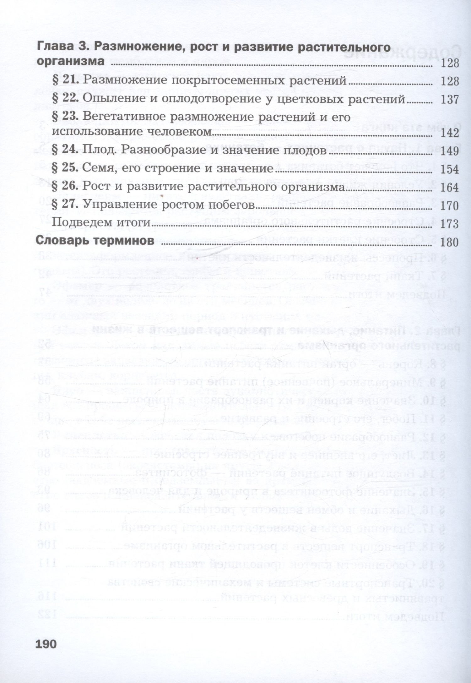 Ирина Пономарева: Биология. 6 класс. Базовый уровень. Учебное пособие