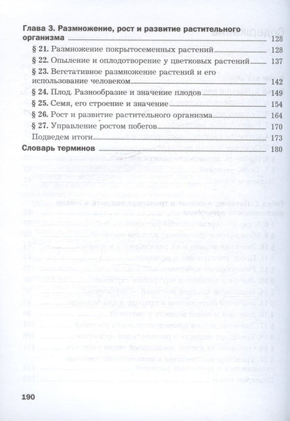 Ирина Пономарева: Биология. 6 класс. Базовый уровень. Учебное пособие
