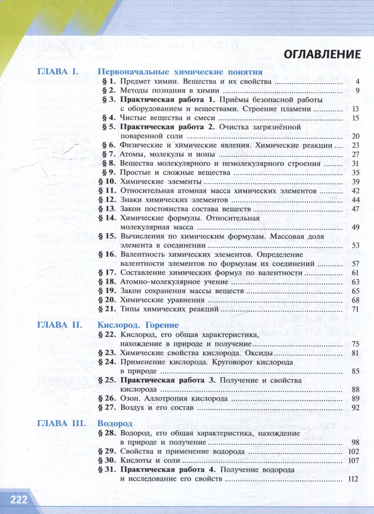 Гунтис Рудзитис: Химия: 8 класс: базовый уровень: учебное пособие