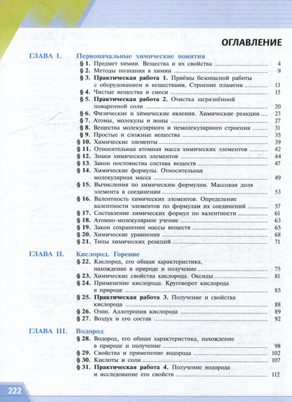 Гунтис Рудзитис: Химия: 8 класс: базовый уровень: учебное пособие