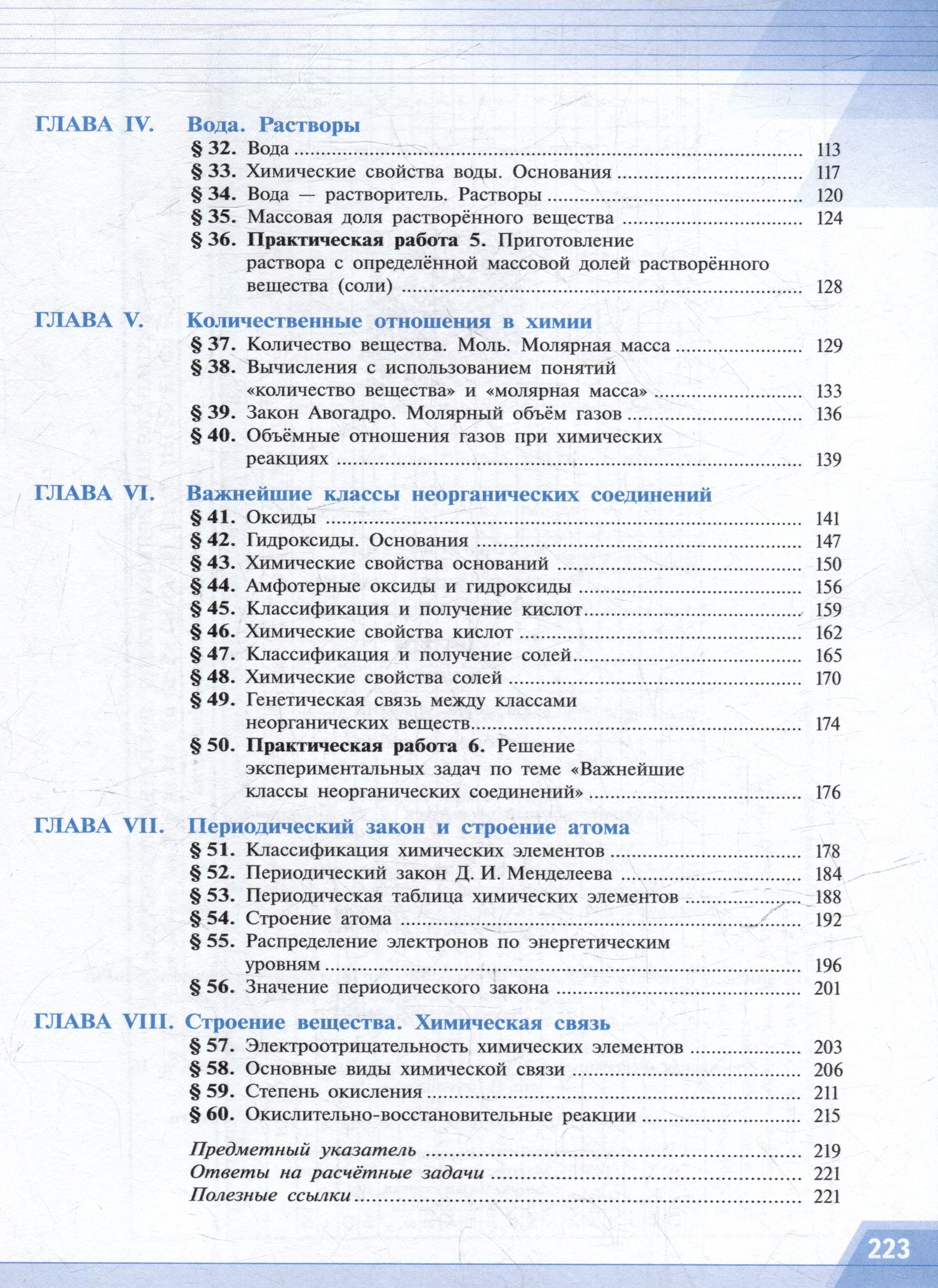 Гунтис Рудзитис: Химия: 8 класс: базовый уровень: учебное пособие